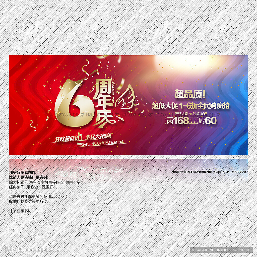 6周年庆