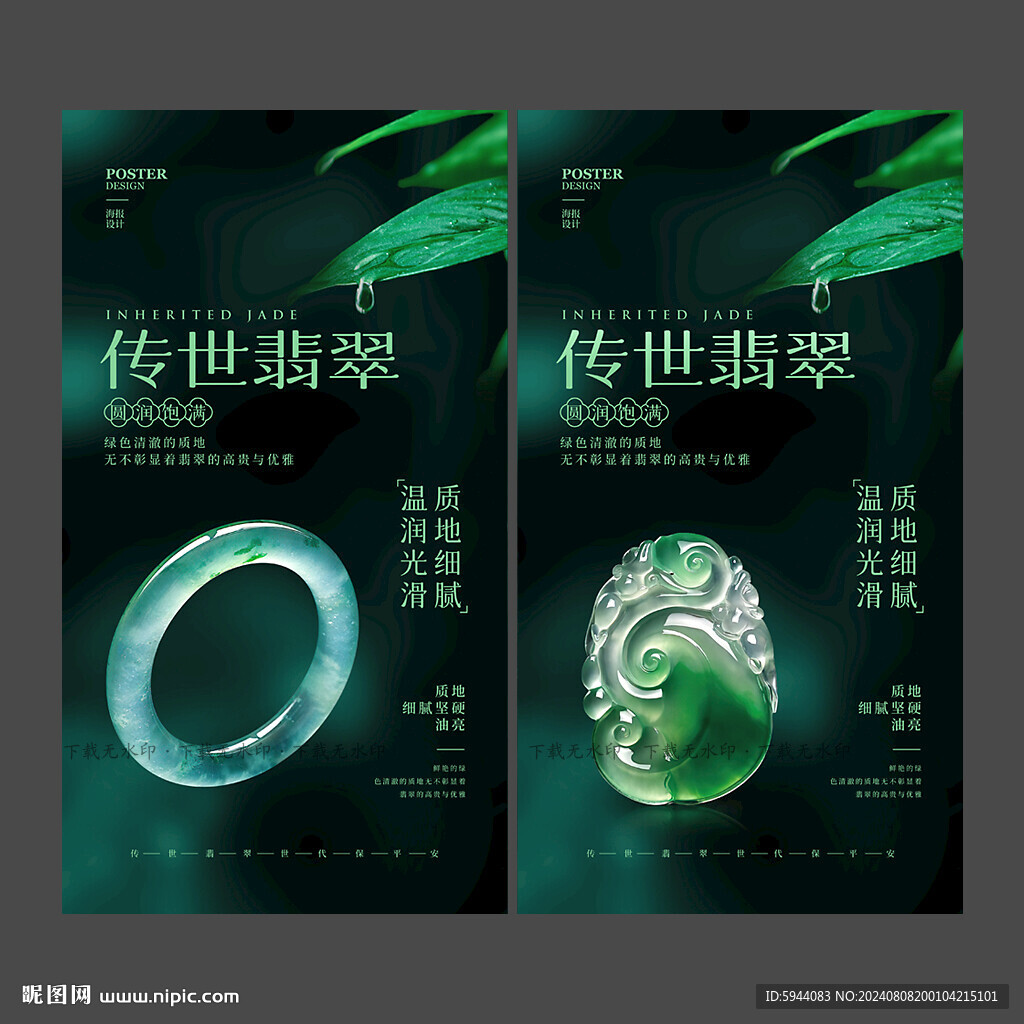 翡翠