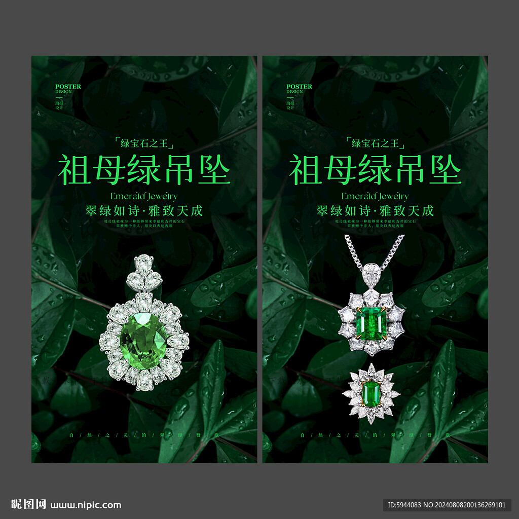 祖母绿