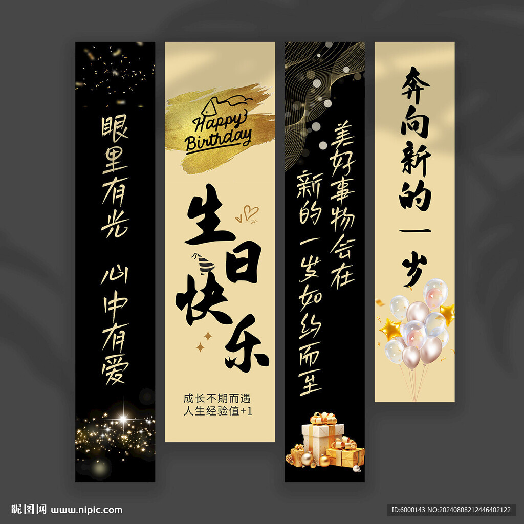 生日挂布