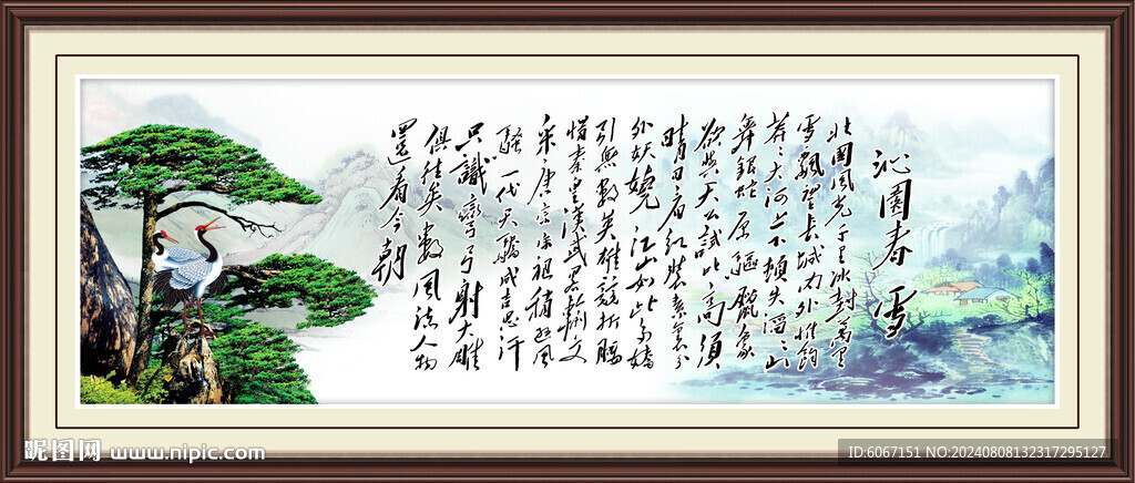 沁园春雪