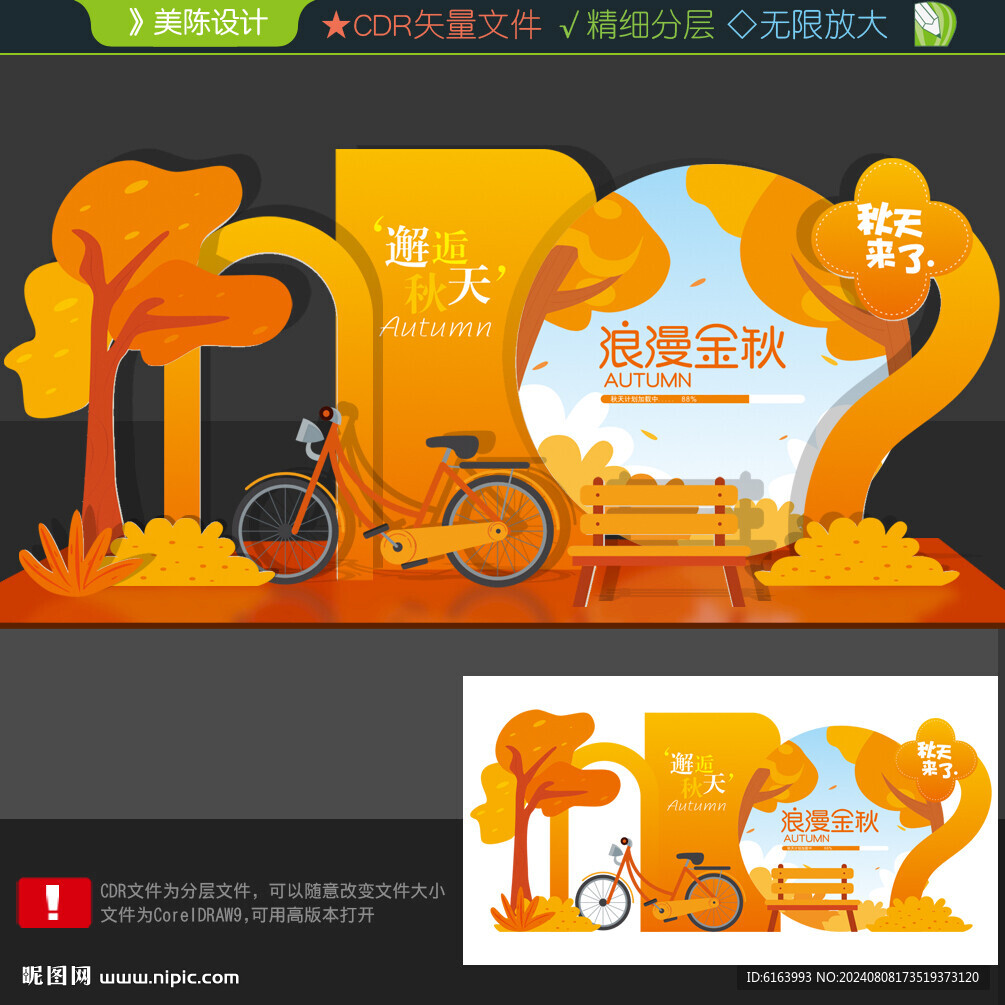 秋天打卡点
