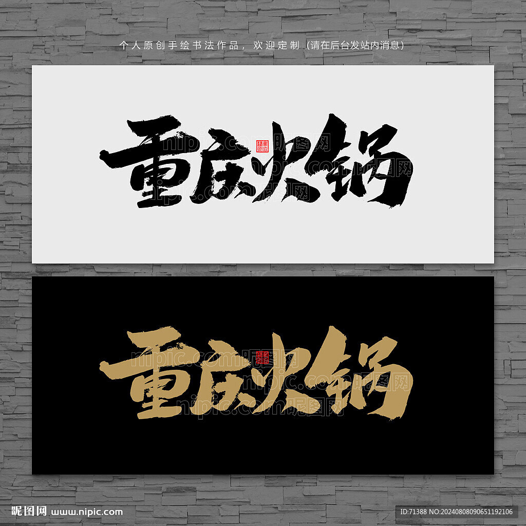 重庆火锅