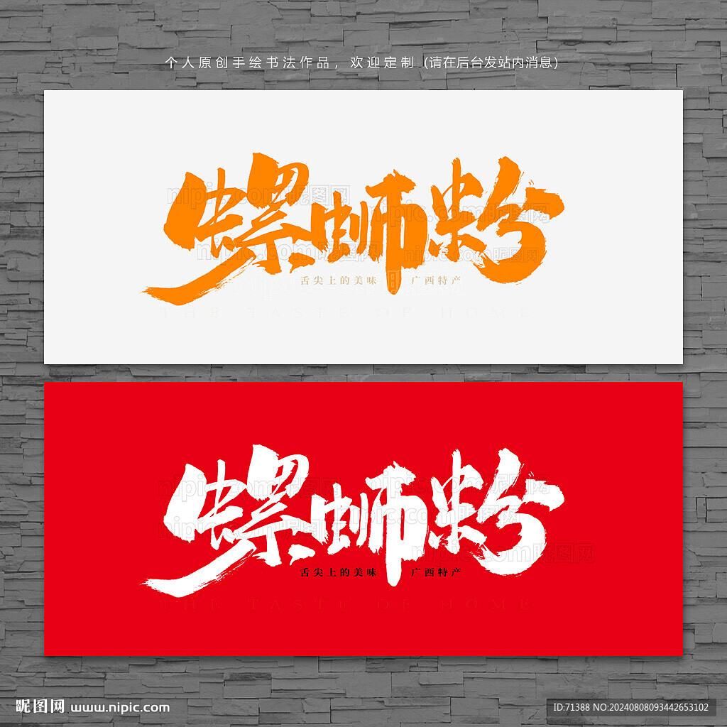 螺蛳粉