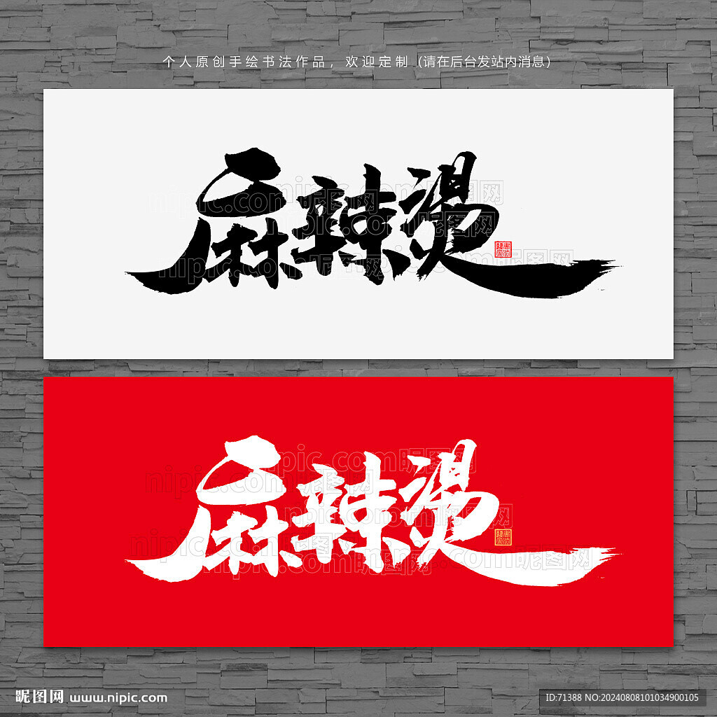 麻辣烫