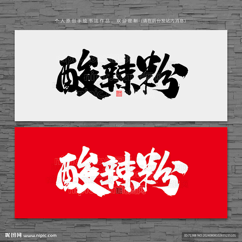 酸辣粉