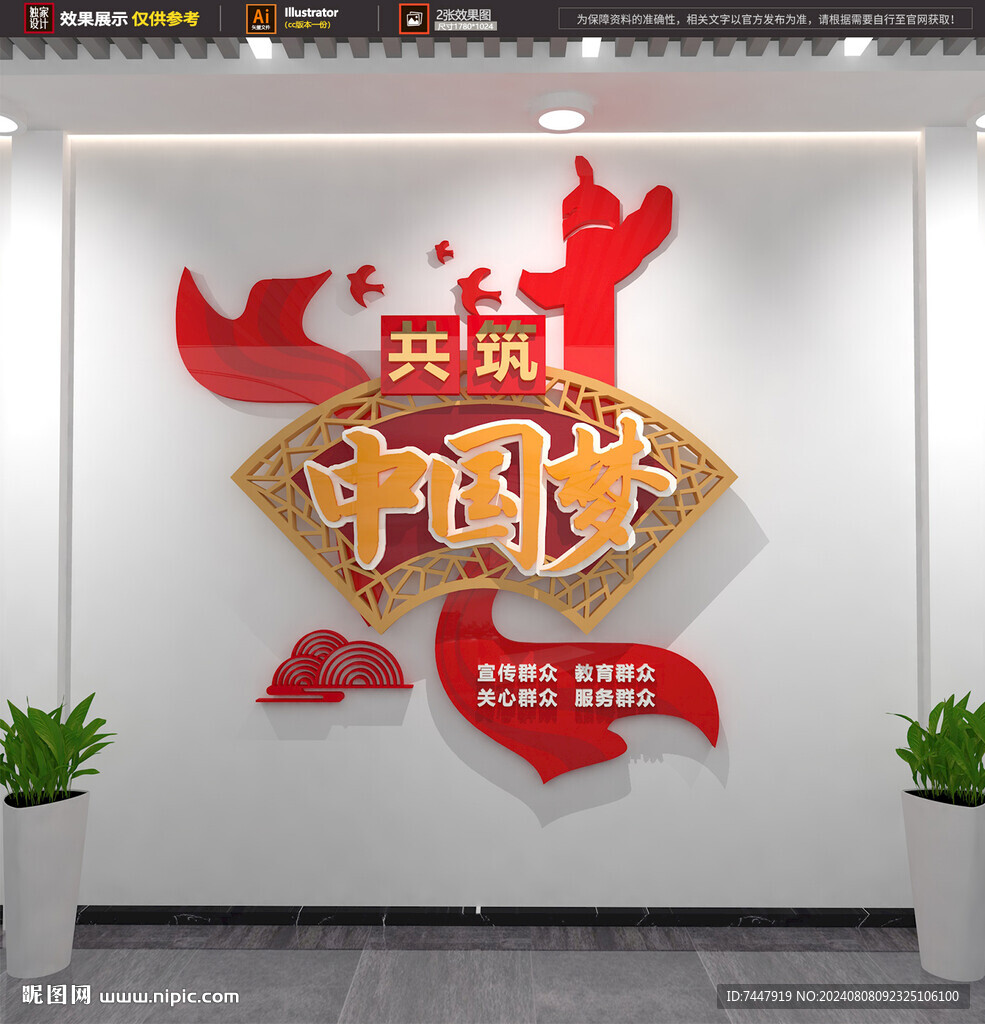 共筑中国梦文化墙
