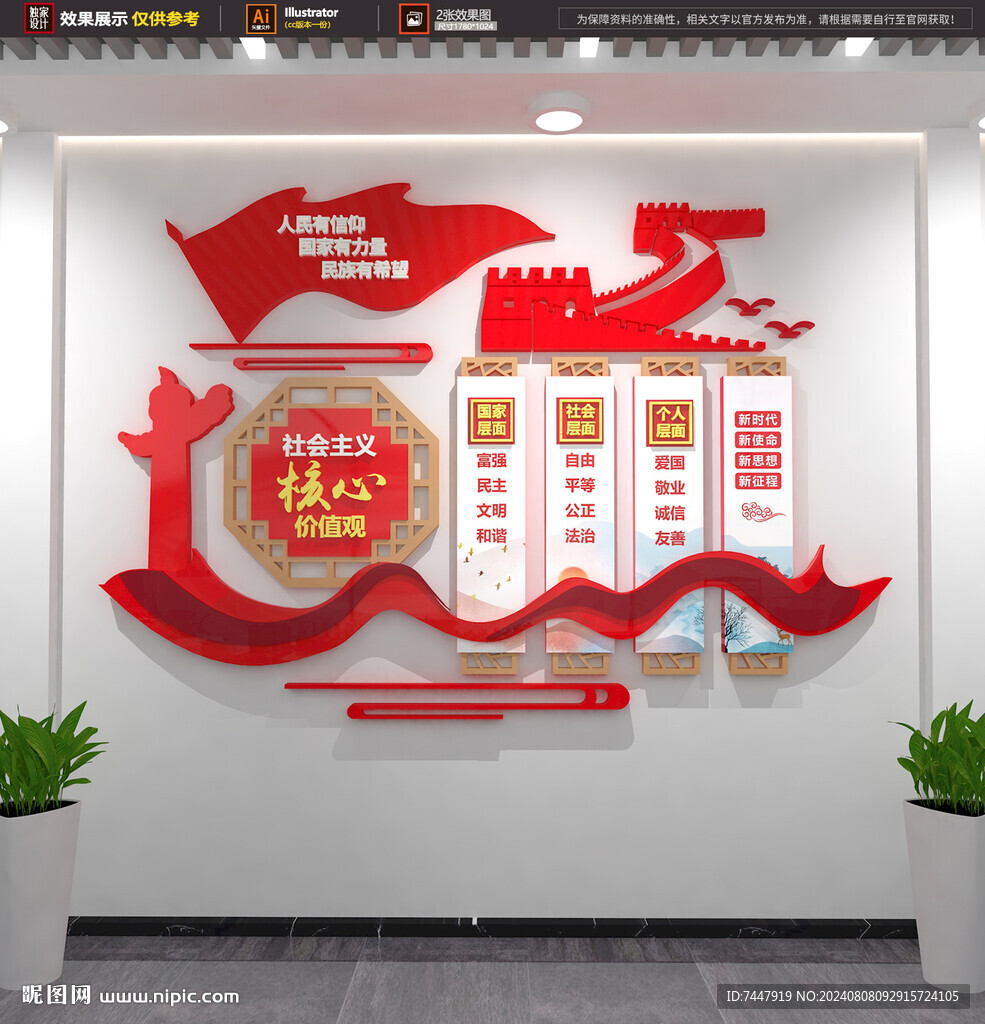 核心价值观党建文化墙