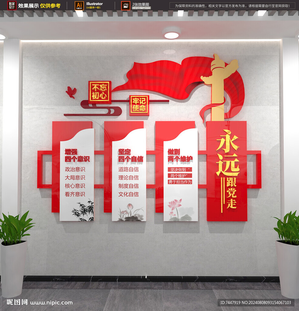党建文化墙