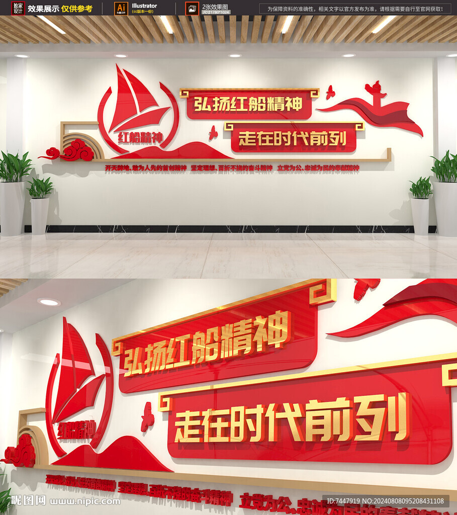 红船标语