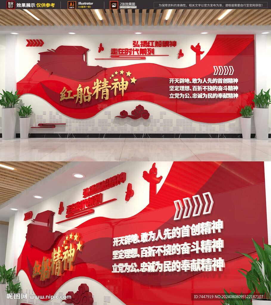 红船标语活动室