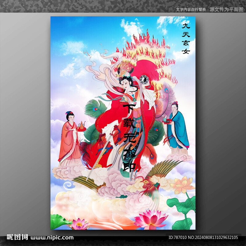 九天玄女