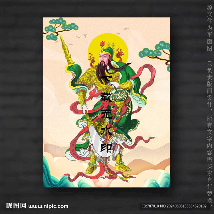 关公关羽珈蓝