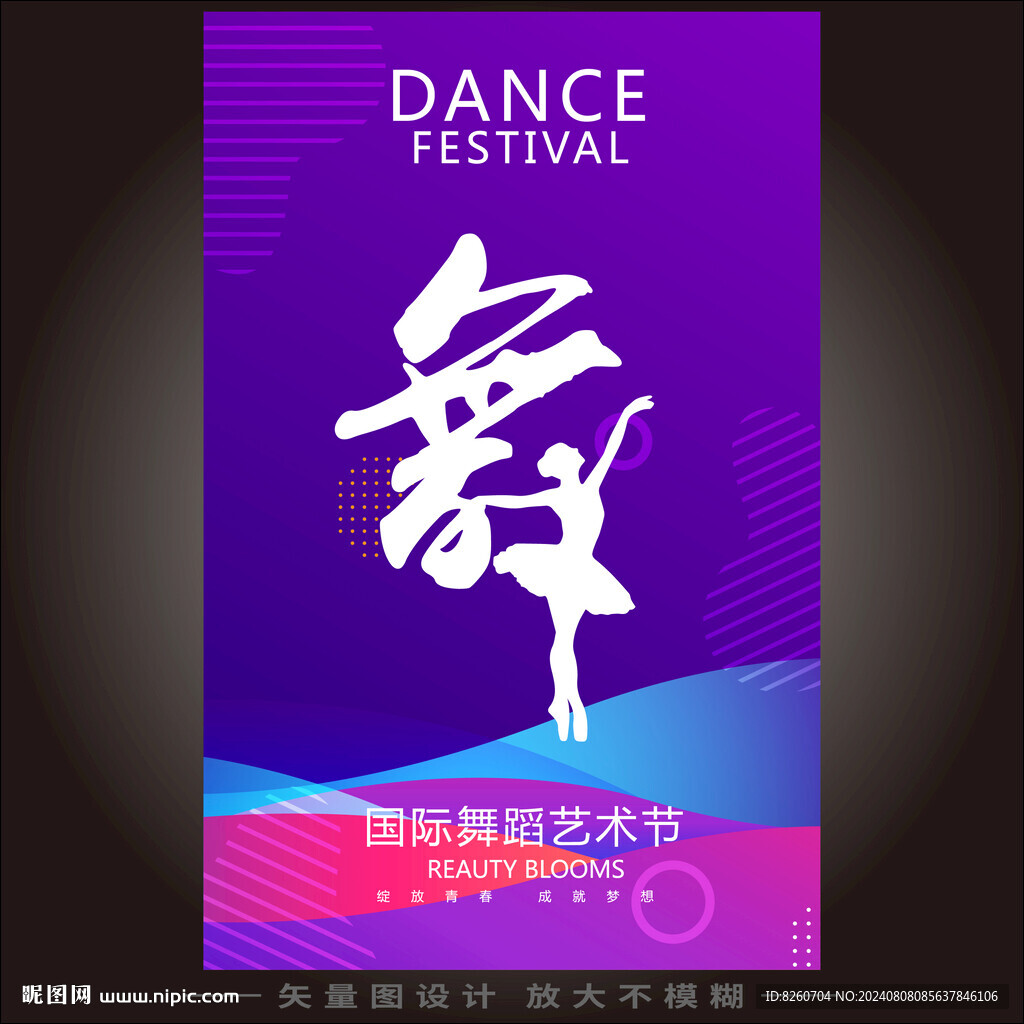 舞蹈