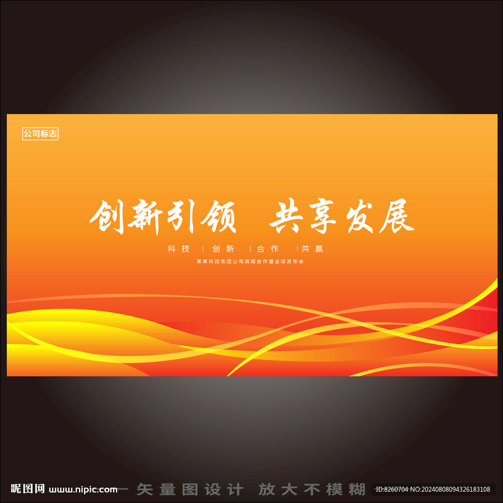 会议主背景