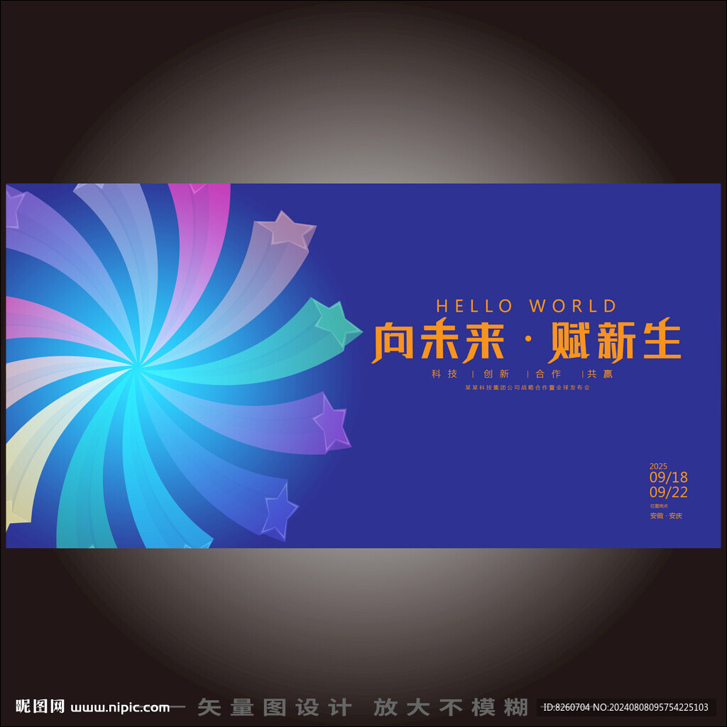 创意科技背景