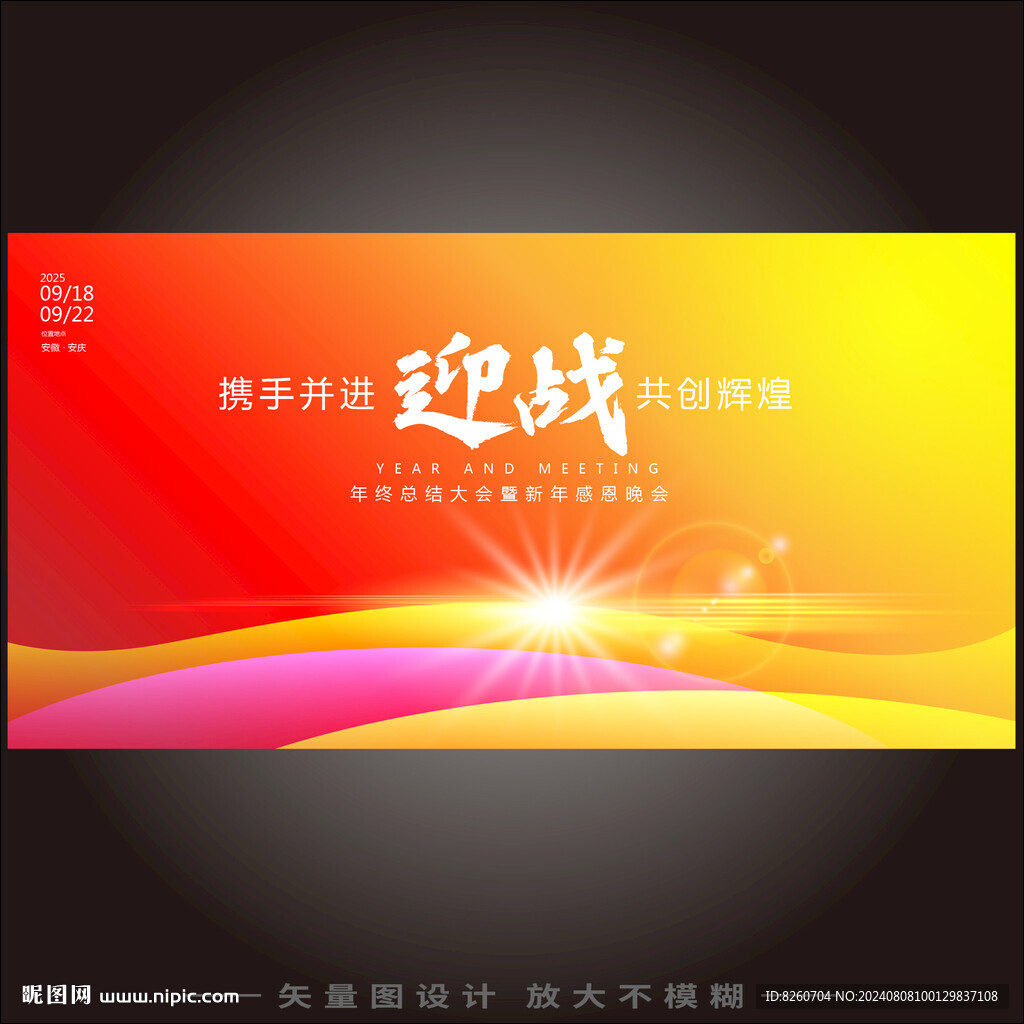 红色炫彩年会背景
