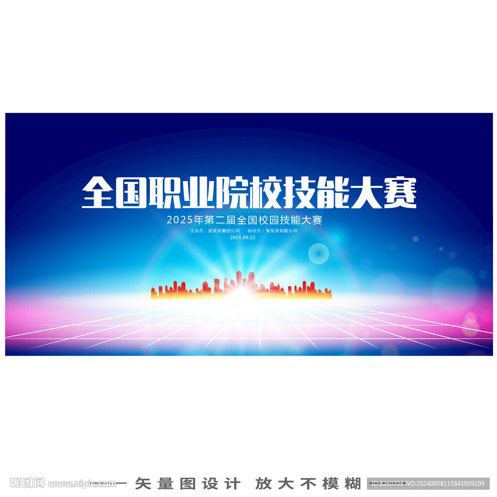 技能大赛
