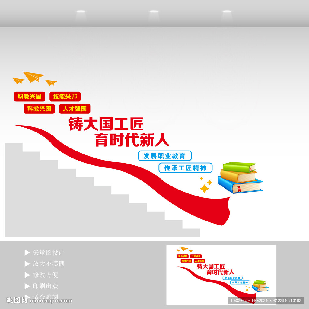 职业教育楼道文化墙