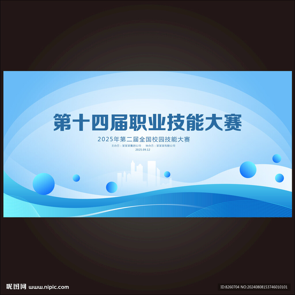 技能大赛