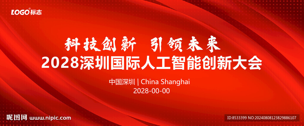 红色会议背景