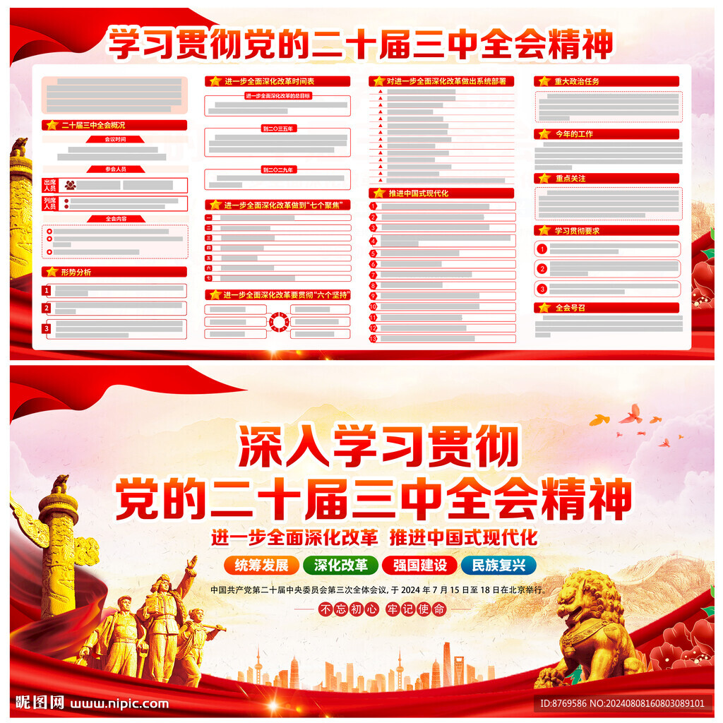 二十届三中全会