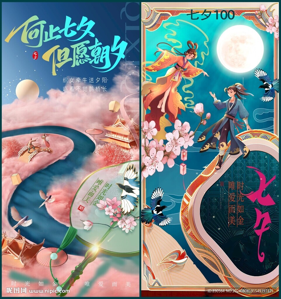 七夕