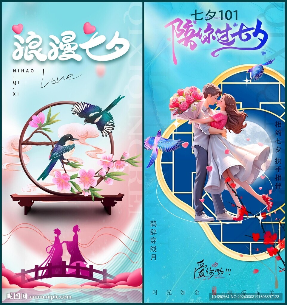七夕情人节