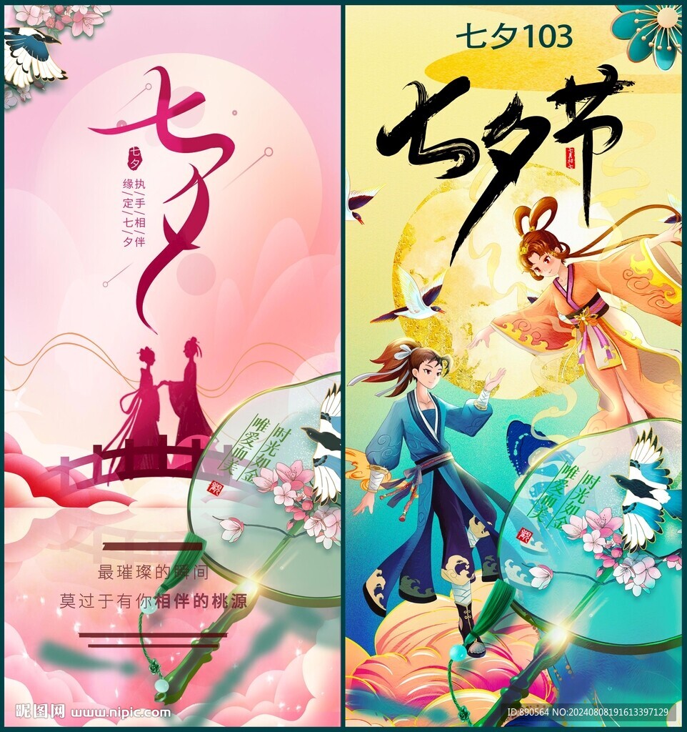 情人节