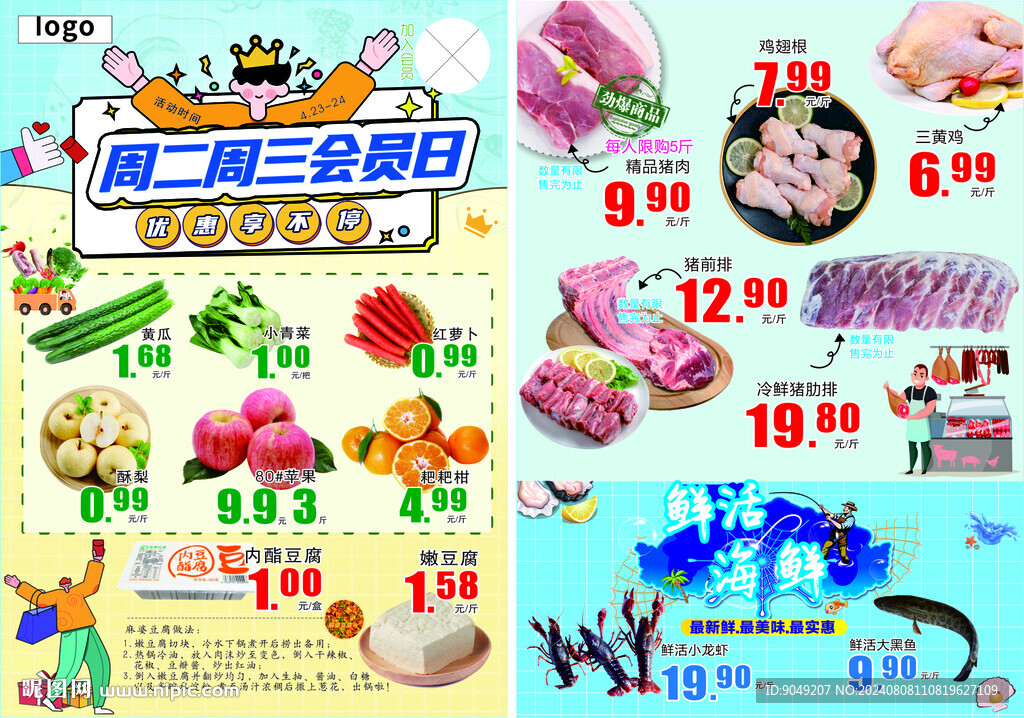 会员日DM