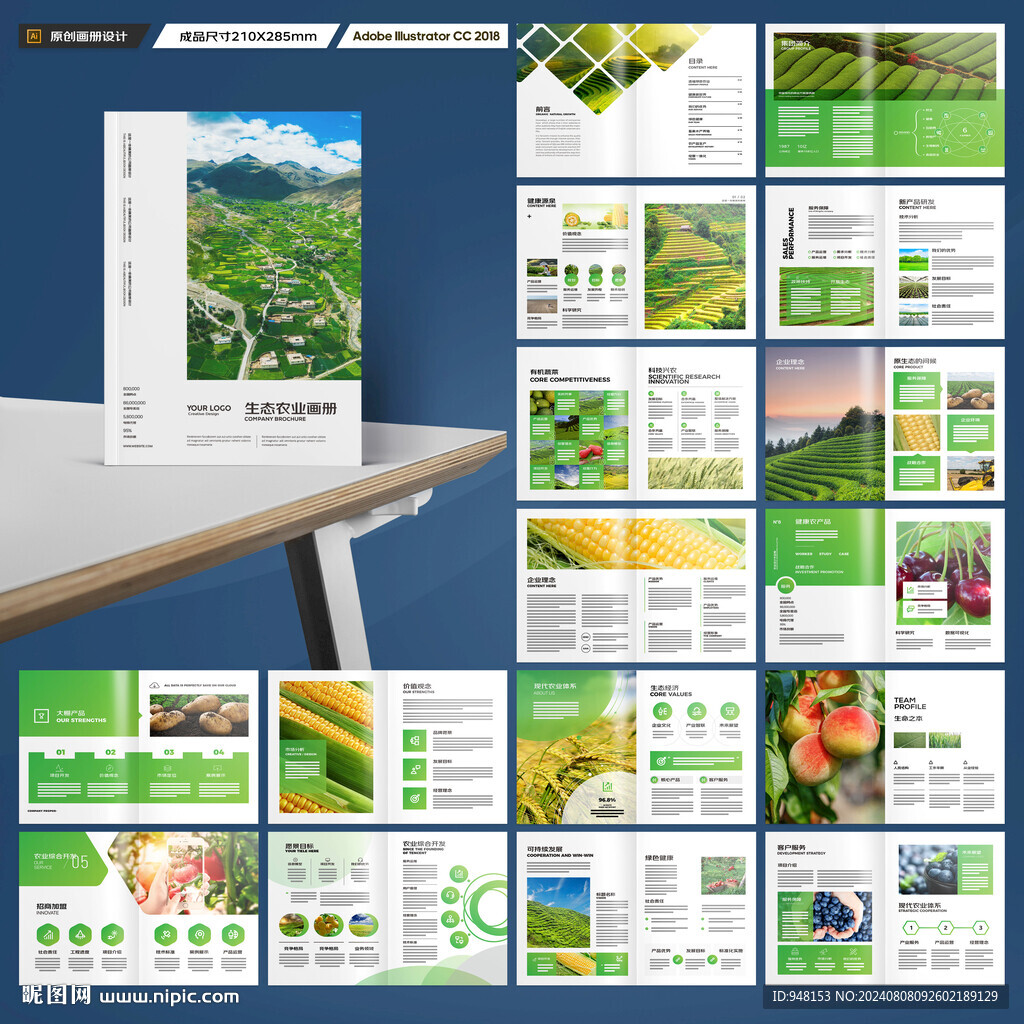农业画册模板