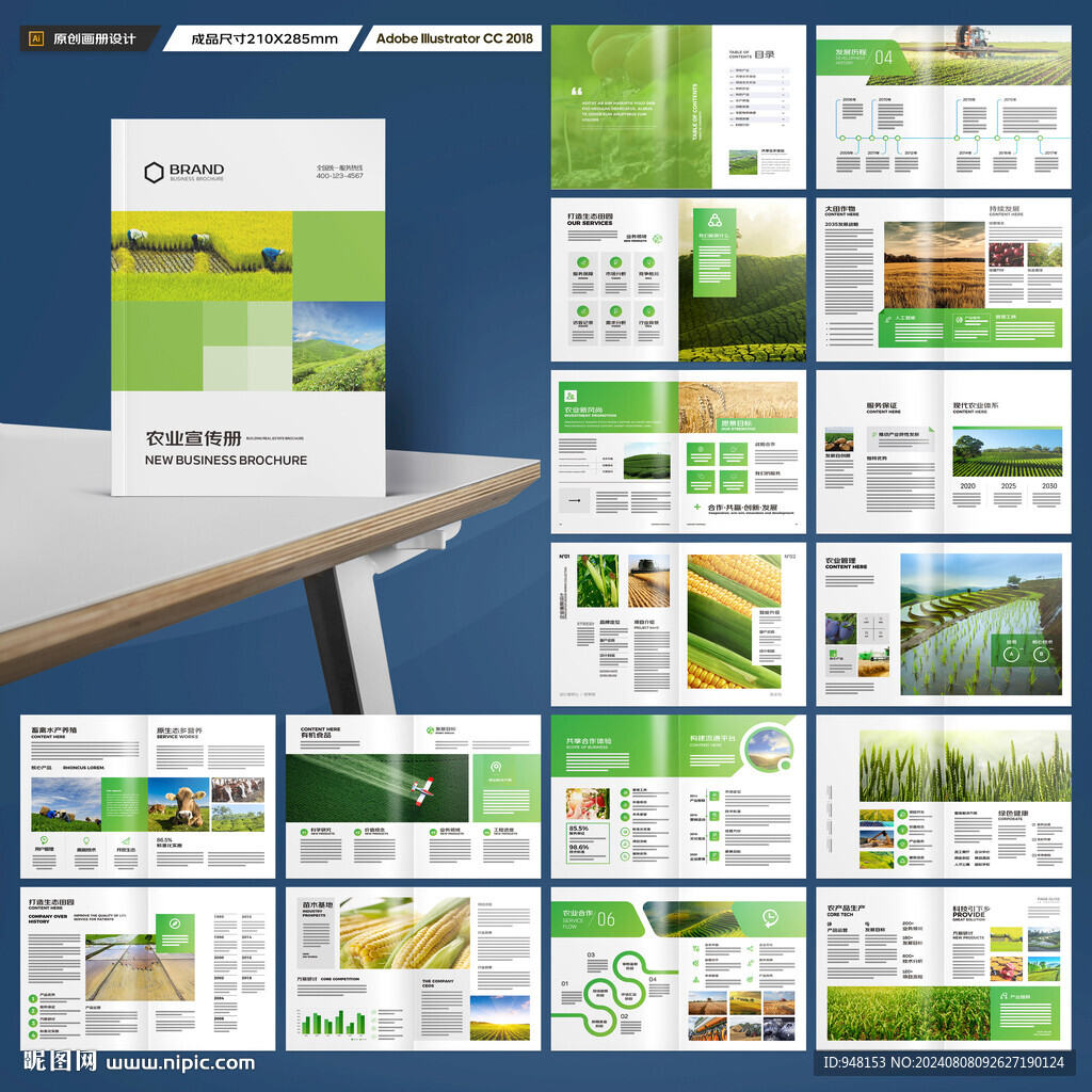 绿色农业画册