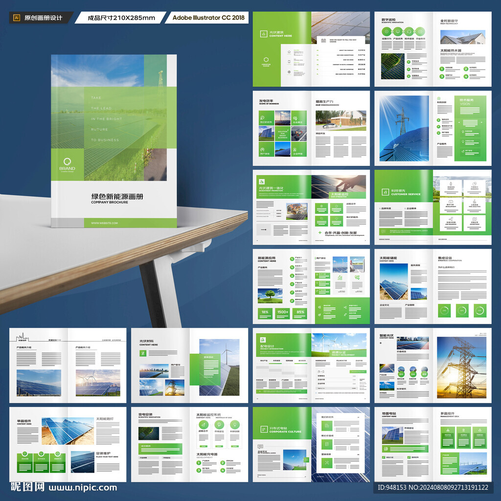 绿色环保宣传册