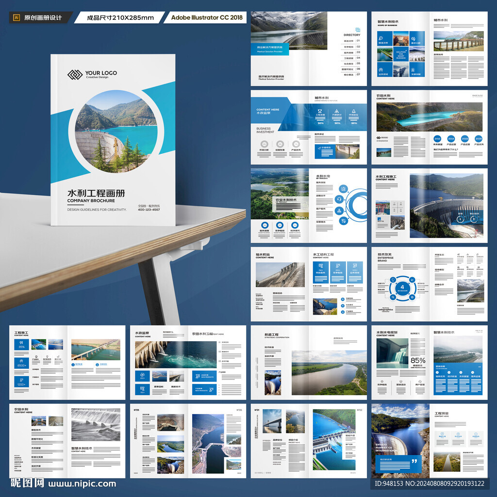 水利工程画册