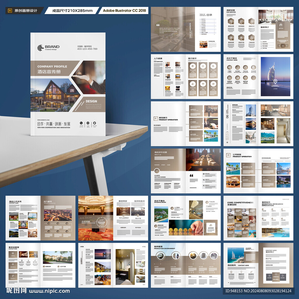 旅游酒店画册