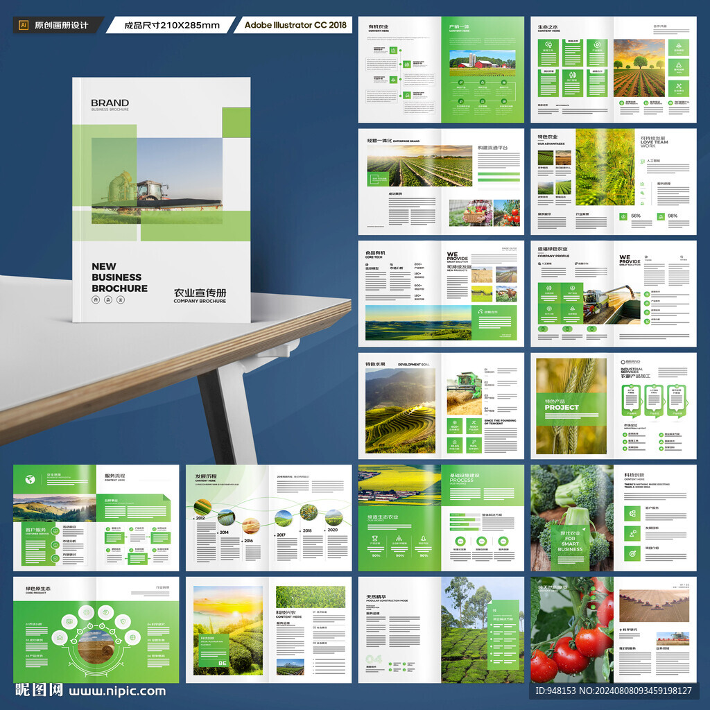 农业画册