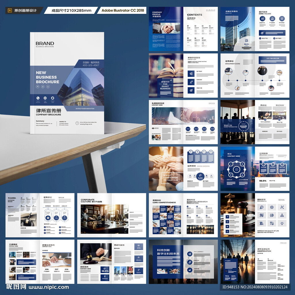 律师事务所画册模板