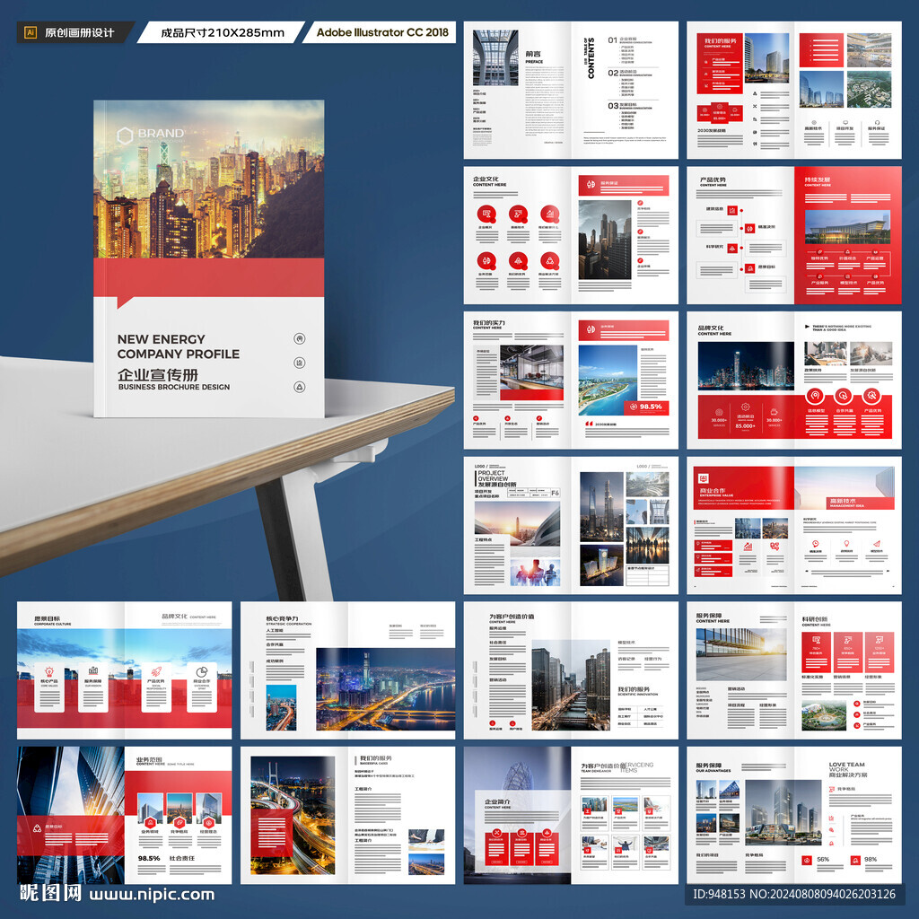 红色企业宣传册