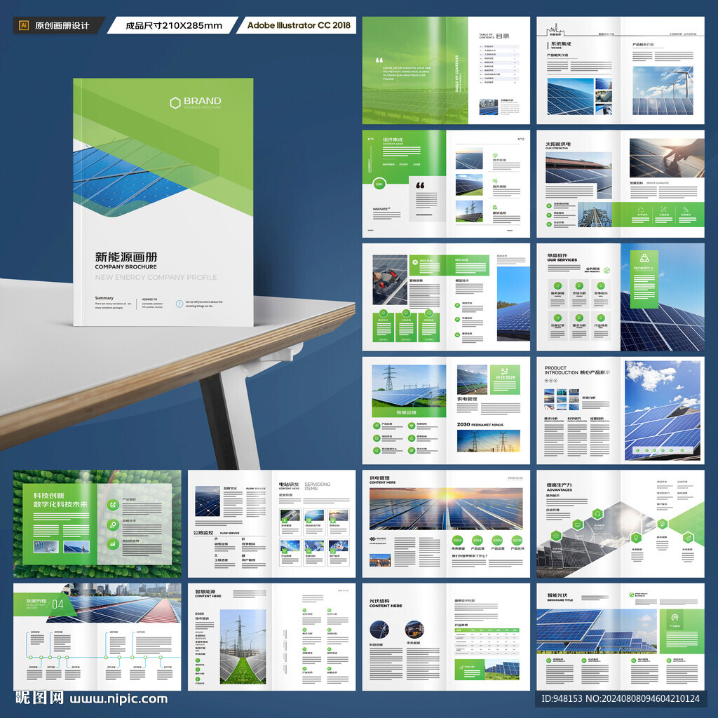新能源画册