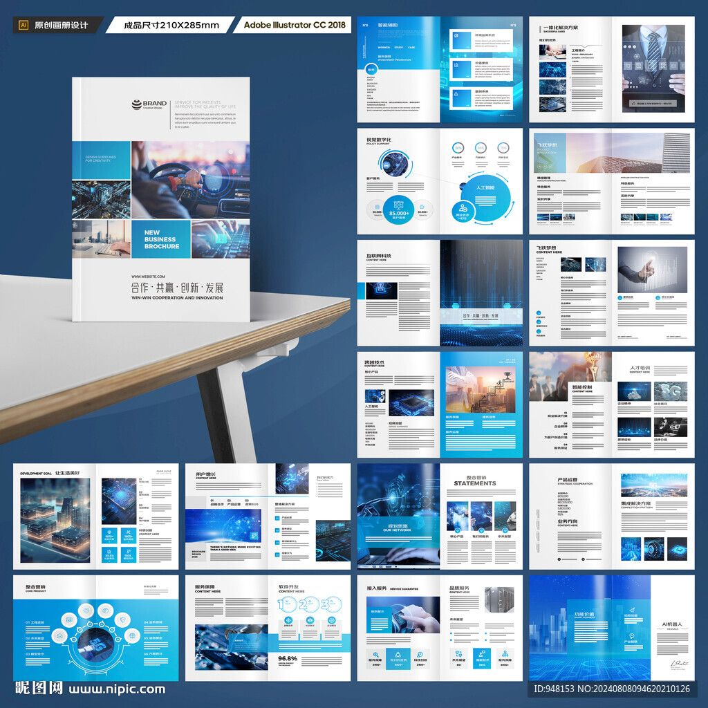 蓝色科技画册