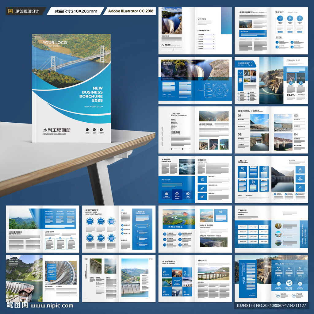 水利工程宣传册
