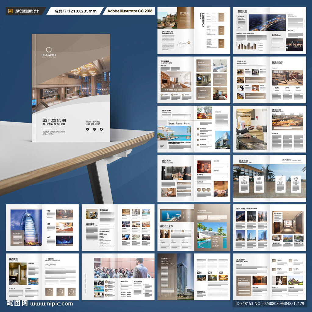 酒店宣传册