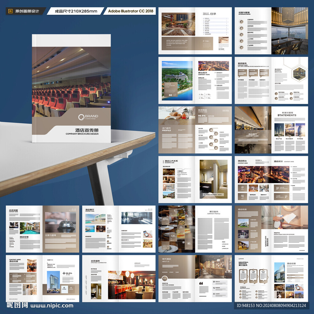 旅游酒店画册