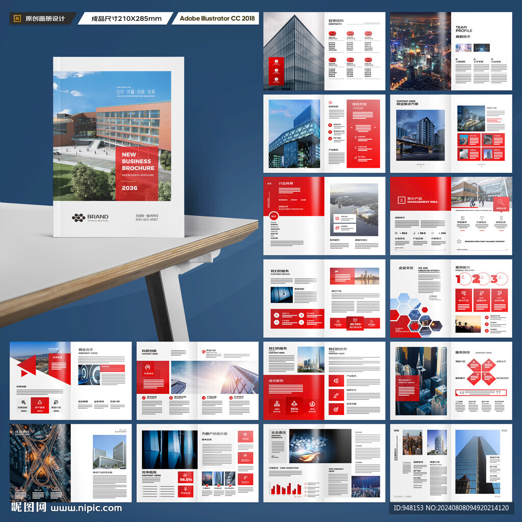 企业文化宣传册