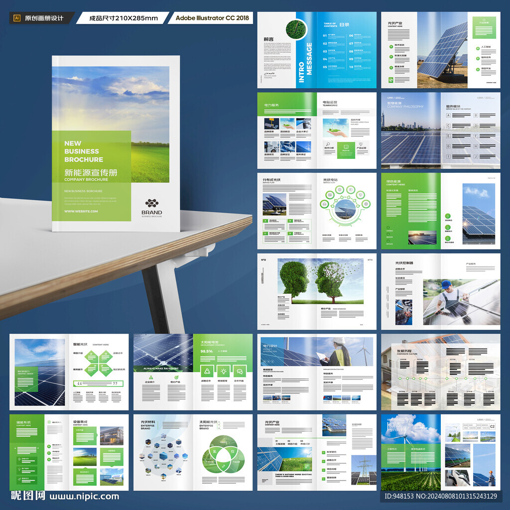 太阳能画册