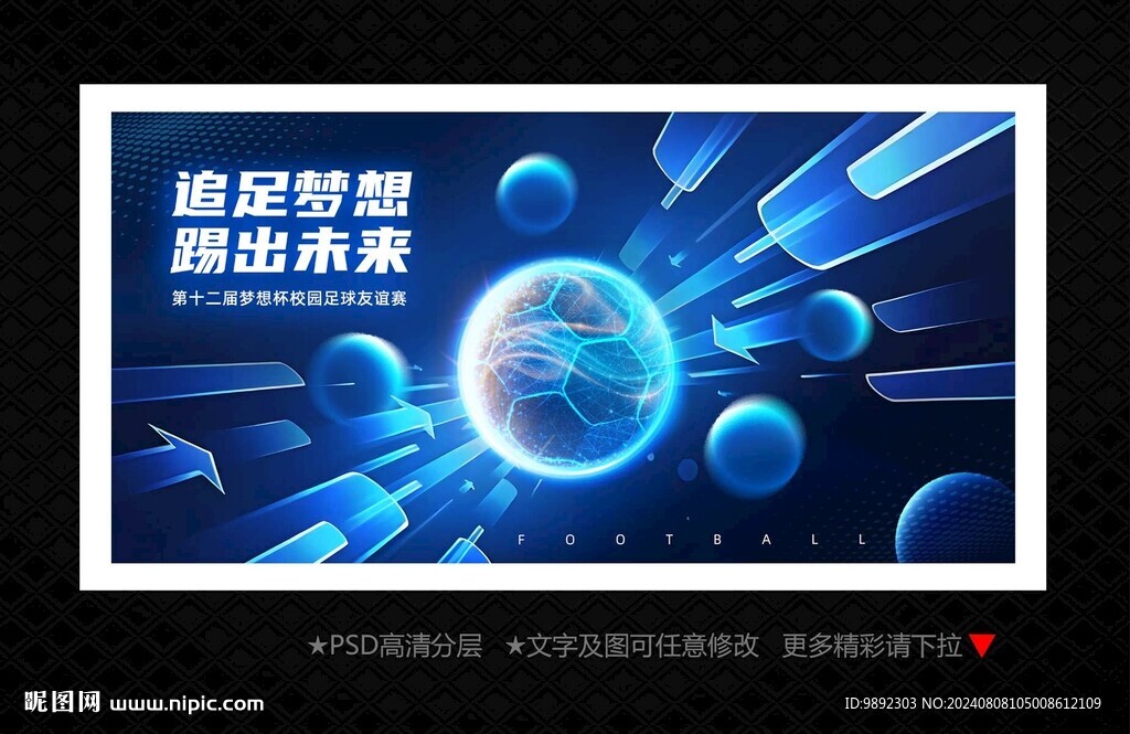 足球