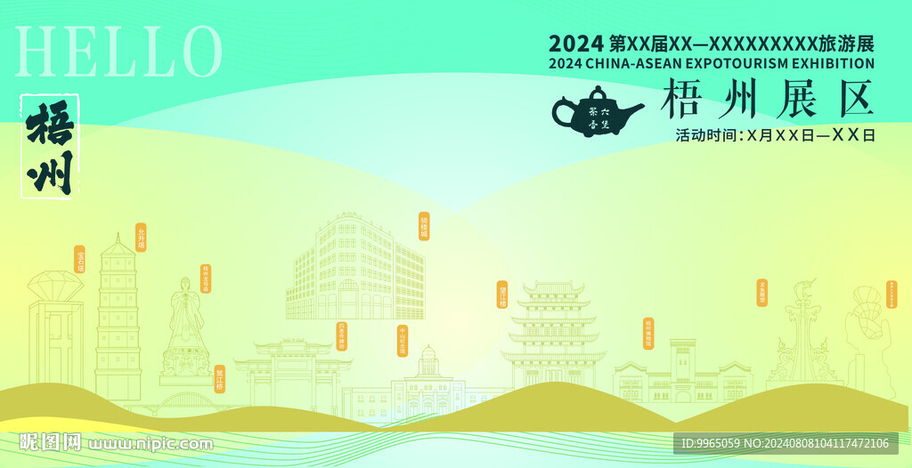 梧州文旅活动背景海报