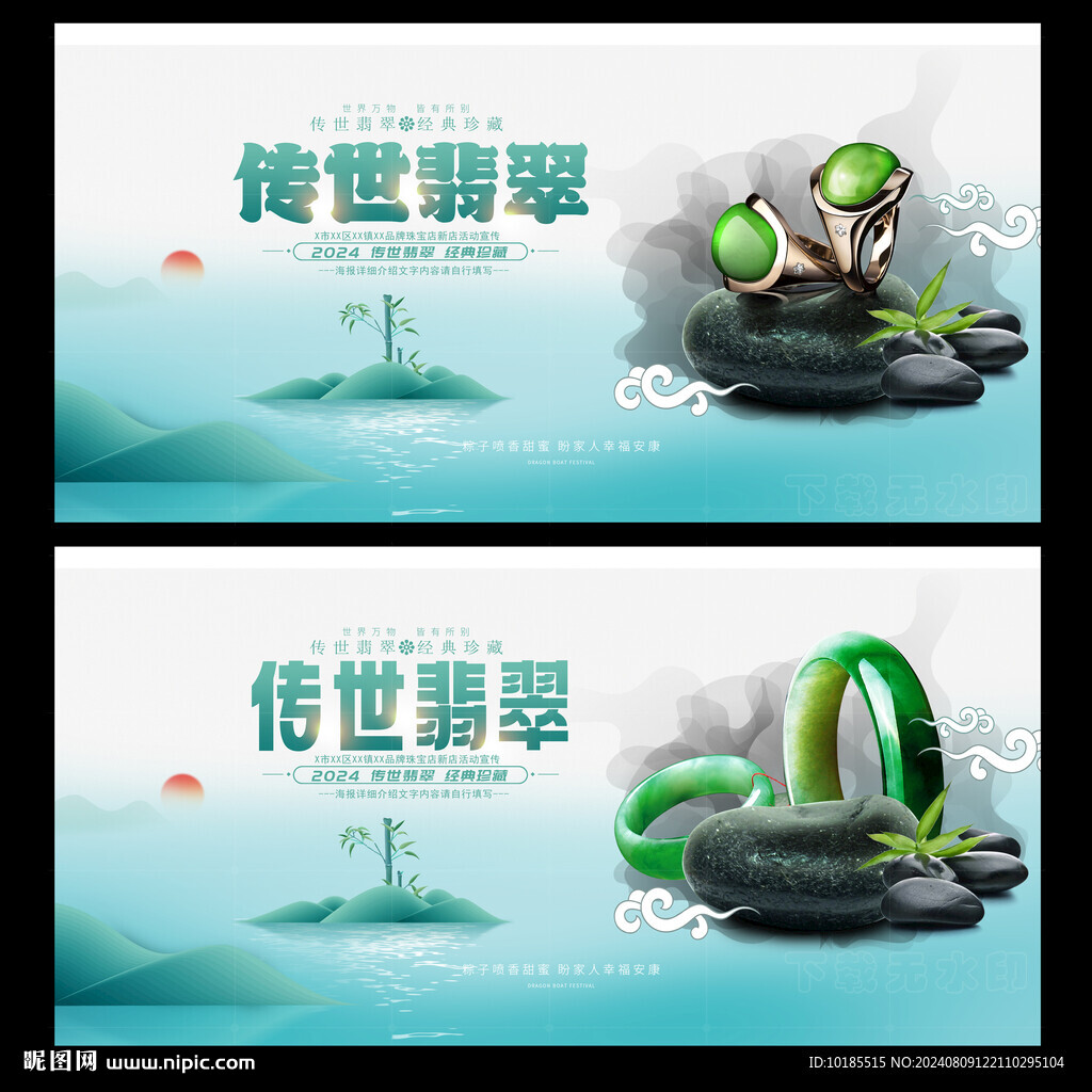 翡翠