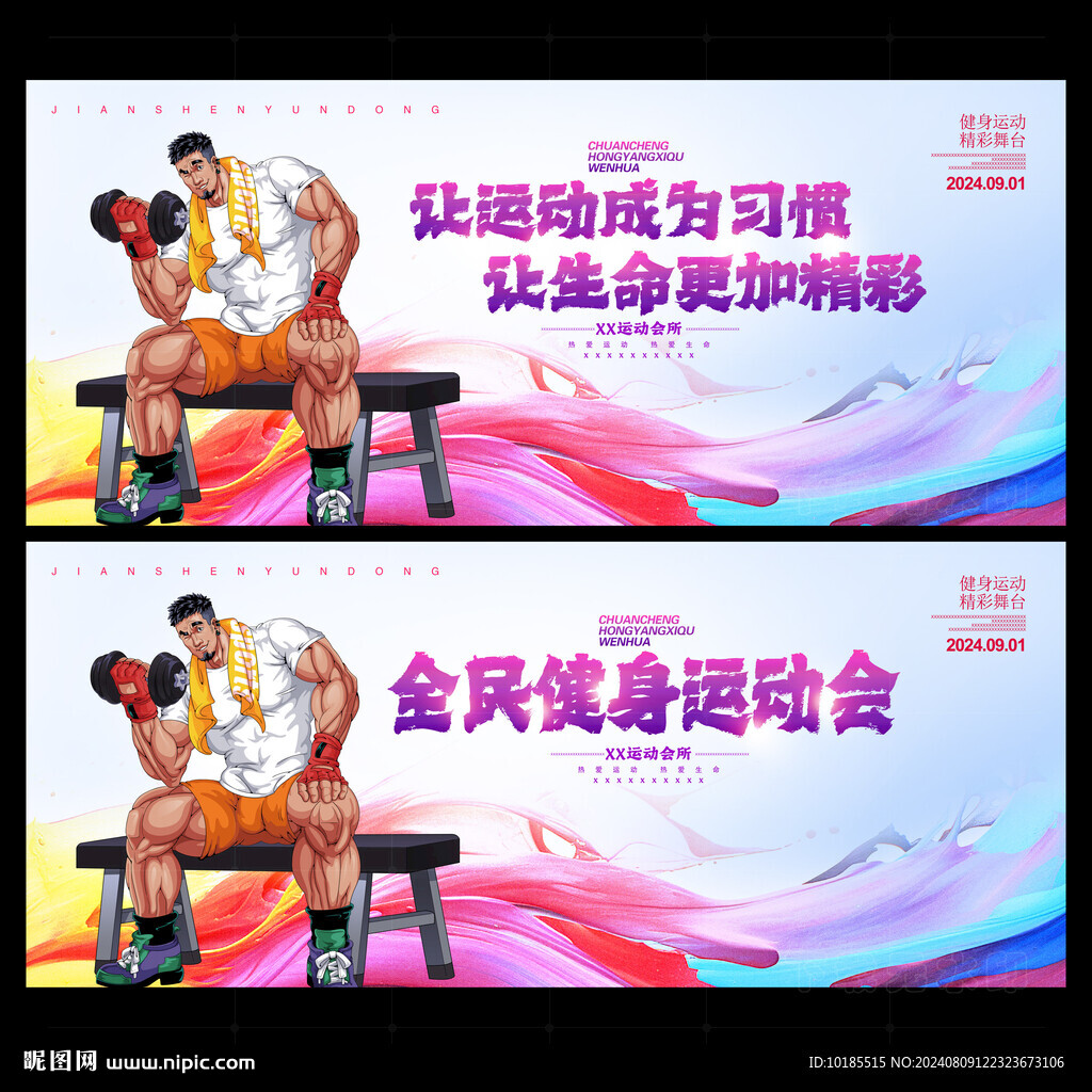 健身运动