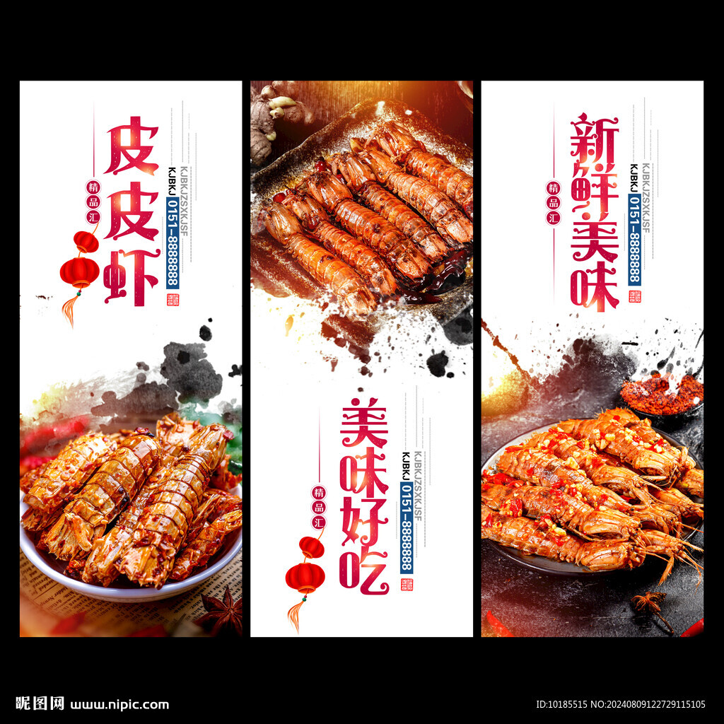 皮皮虾